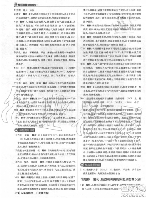 2020年秋1加1轻巧夺冠优化训练八年级物理上册北师版参考答案 2020年秋1加1轻巧夺冠优化训练八年级物理上册北师版参考答案