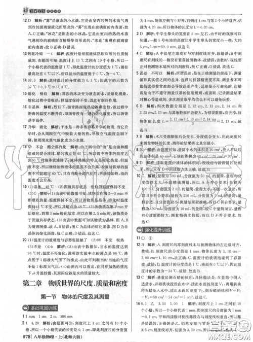 2020年秋1加1轻巧夺冠优化训练八年级物理上册北师版参考答案 2020年秋1加1轻巧夺冠优化训练八年级物理上册北师版参考答案