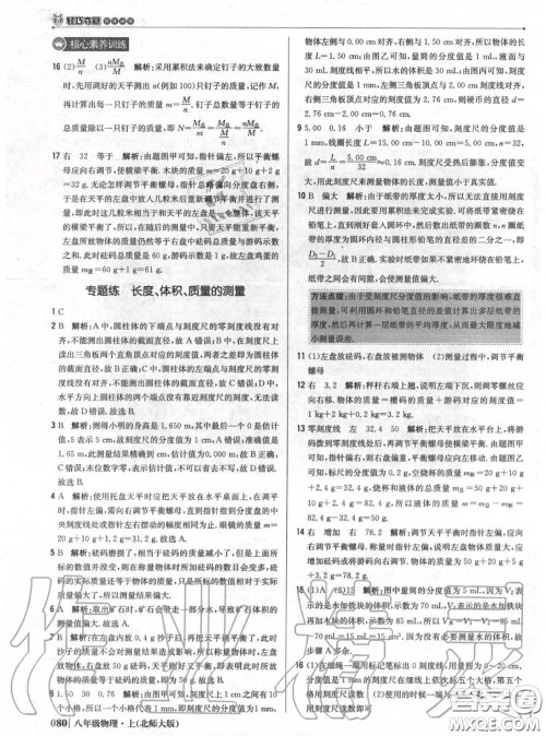 2020年秋1加1轻巧夺冠优化训练八年级物理上册北师版参考答案 2020年秋1加1轻巧夺冠优化训练八年级物理上册北师版参考答案