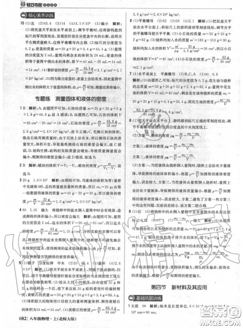 2020年秋1加1轻巧夺冠优化训练八年级物理上册北师版参考答案 2020年秋1加1轻巧夺冠优化训练八年级物理上册北师版参考答案