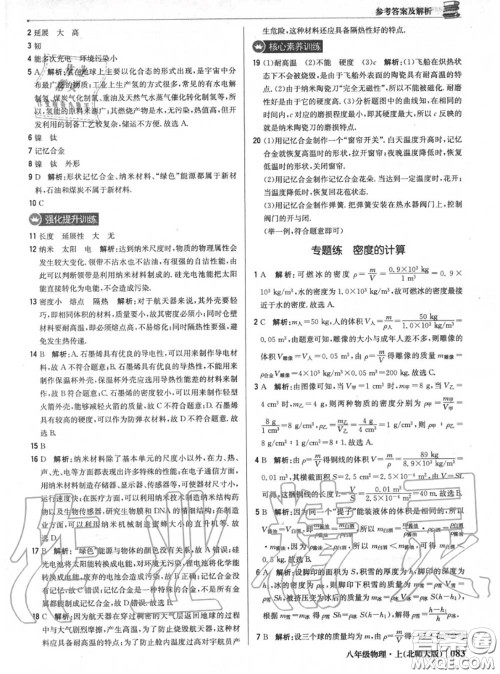 2020年秋1加1轻巧夺冠优化训练八年级物理上册北师版参考答案 2020年秋1加1轻巧夺冠优化训练八年级物理上册北师版参考答案