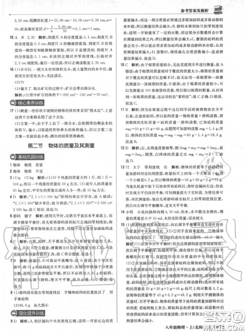 2020年秋1加1轻巧夺冠优化训练八年级物理上册北师版参考答案 2020年秋1加1轻巧夺冠优化训练八年级物理上册北师版参考答案