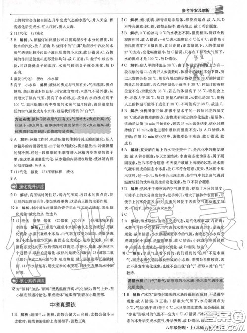 2020年秋1加1轻巧夺冠优化训练八年级物理上册北师版参考答案 2020年秋1加1轻巧夺冠优化训练八年级物理上册北师版参考答案