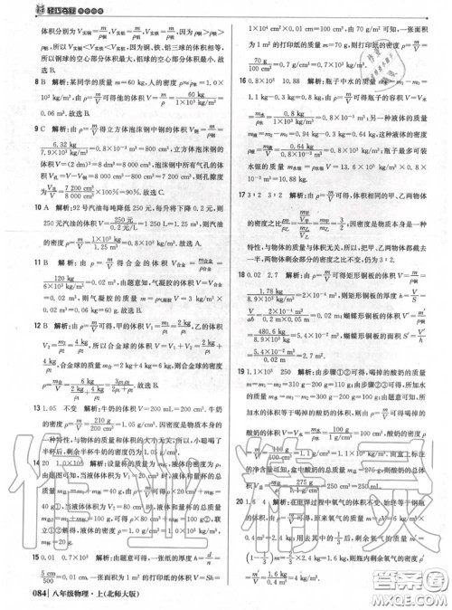 2020年秋1加1轻巧夺冠优化训练八年级物理上册北师版参考答案 2020年秋1加1轻巧夺冠优化训练八年级物理上册北师版参考答案