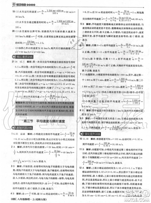 2020年秋1加1轻巧夺冠优化训练八年级物理上册北师版参考答案 2020年秋1加1轻巧夺冠优化训练八年级物理上册北师版参考答案