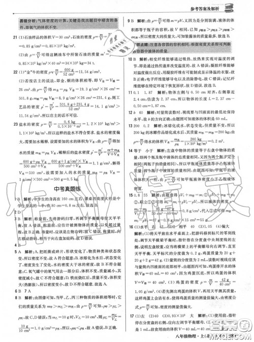 2020年秋1加1轻巧夺冠优化训练八年级物理上册北师版参考答案 2020年秋1加1轻巧夺冠优化训练八年级物理上册北师版参考答案