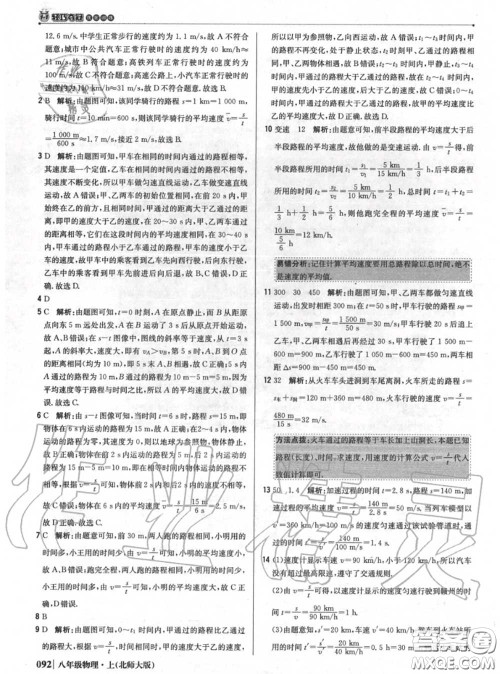 2020年秋1加1轻巧夺冠优化训练八年级物理上册北师版参考答案 2020年秋1加1轻巧夺冠优化训练八年级物理上册北师版参考答案