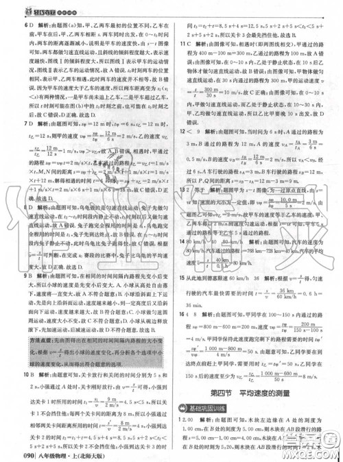 2020年秋1加1轻巧夺冠优化训练八年级物理上册北师版参考答案 2020年秋1加1轻巧夺冠优化训练八年级物理上册北师版参考答案
