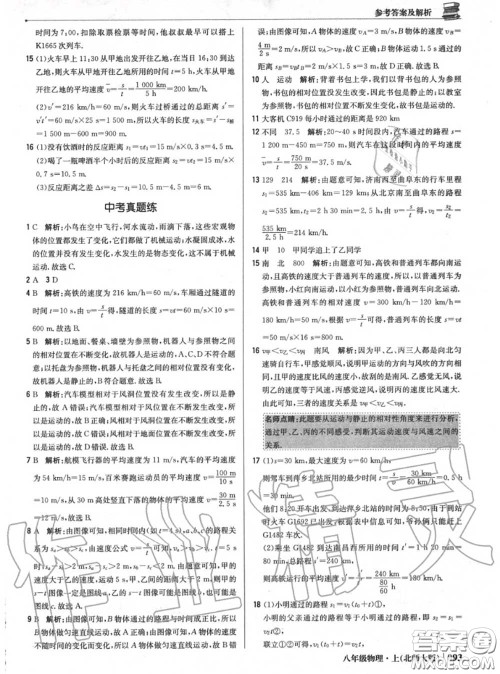 2020年秋1加1轻巧夺冠优化训练八年级物理上册北师版参考答案 2020年秋1加1轻巧夺冠优化训练八年级物理上册北师版参考答案