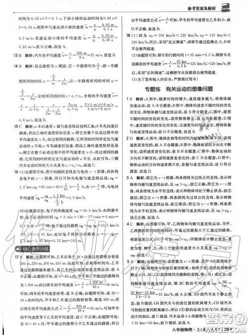 2020年秋1加1轻巧夺冠优化训练八年级物理上册北师版参考答案 2020年秋1加1轻巧夺冠优化训练八年级物理上册北师版参考答案