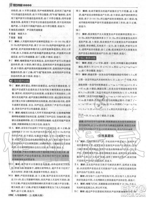 2020年秋1加1轻巧夺冠优化训练八年级物理上册北师版参考答案 2020年秋1加1轻巧夺冠优化训练八年级物理上册北师版参考答案
