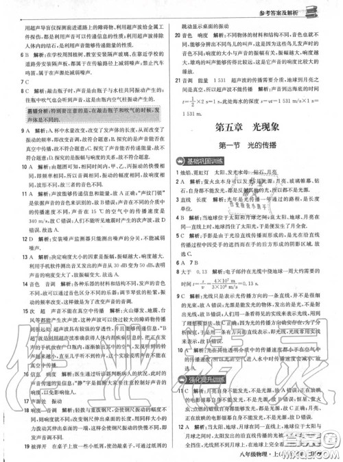 2020年秋1加1轻巧夺冠优化训练八年级物理上册北师版参考答案 2020年秋1加1轻巧夺冠优化训练八年级物理上册北师版参考答案