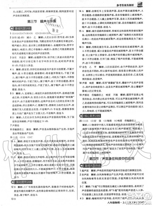2020年秋1加1轻巧夺冠优化训练八年级物理上册北师版参考答案