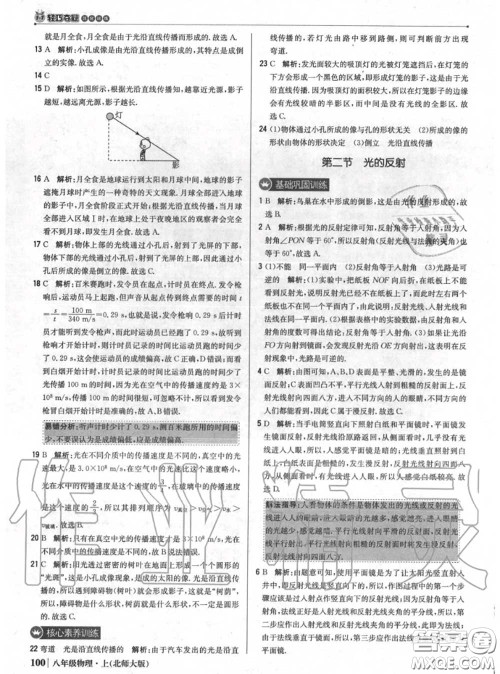 2020年秋1加1轻巧夺冠优化训练八年级物理上册北师版参考答案 2020年秋1加1轻巧夺冠优化训练八年级物理上册北师版参考答案
