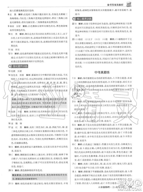 2020年秋1加1轻巧夺冠优化训练八年级物理上册北师版参考答案 2020年秋1加1轻巧夺冠优化训练八年级物理上册北师版参考答案