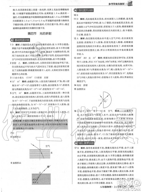 2020年秋1加1轻巧夺冠优化训练八年级物理上册北师版参考答案 2020年秋1加1轻巧夺冠优化训练八年级物理上册北师版参考答案