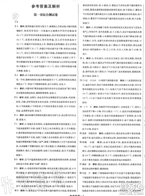 2020年秋1加1轻巧夺冠优化训练八年级物理上册北师版参考答案 2020年秋1加1轻巧夺冠优化训练八年级物理上册北师版参考答案
