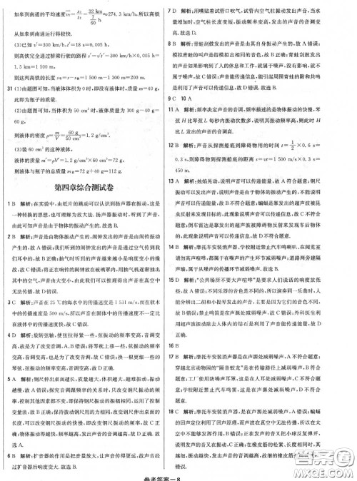 2020年秋1加1轻巧夺冠优化训练八年级物理上册北师版参考答案