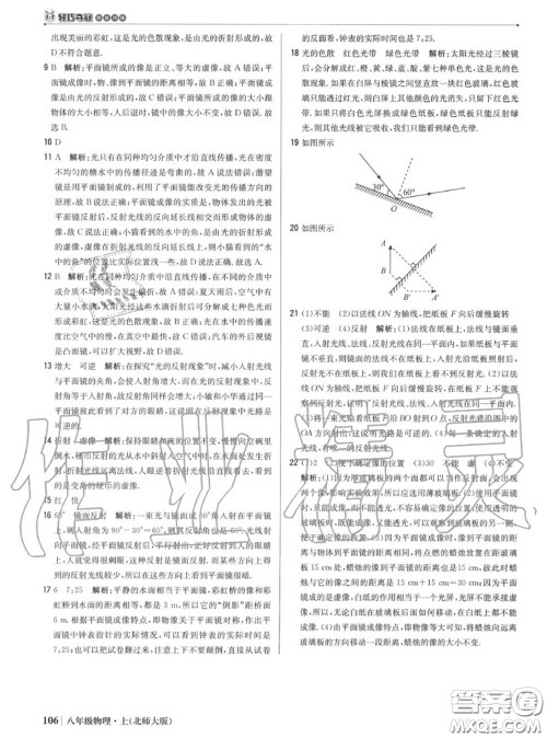 2020年秋1加1轻巧夺冠优化训练八年级物理上册北师版参考答案