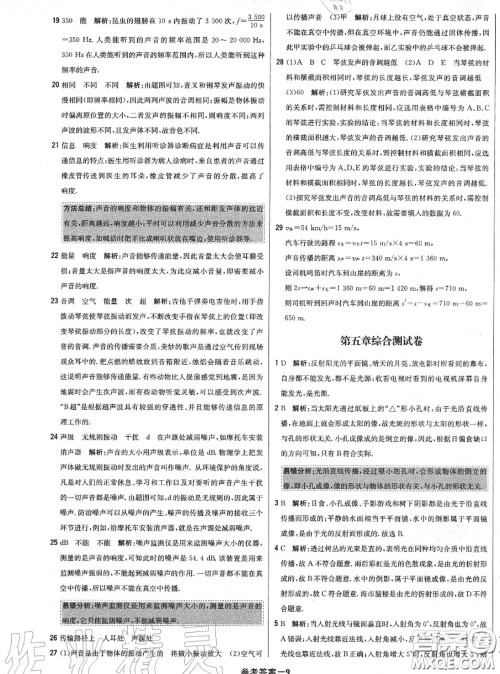 2020年秋1加1轻巧夺冠优化训练八年级物理上册北师版参考答案 2020年秋1加1轻巧夺冠优化训练八年级物理上册北师版参考答案