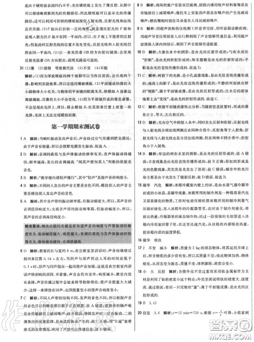 2020年秋1加1轻巧夺冠优化训练八年级物理上册北师版参考答案 2020年秋1加1轻巧夺冠优化训练八年级物理上册北师版参考答案