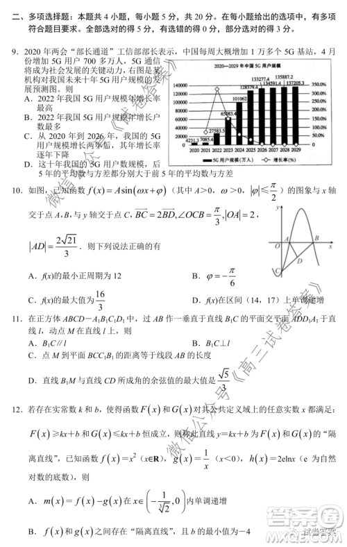 长郡中学2021届高三开学摸底考试数学试题及答案