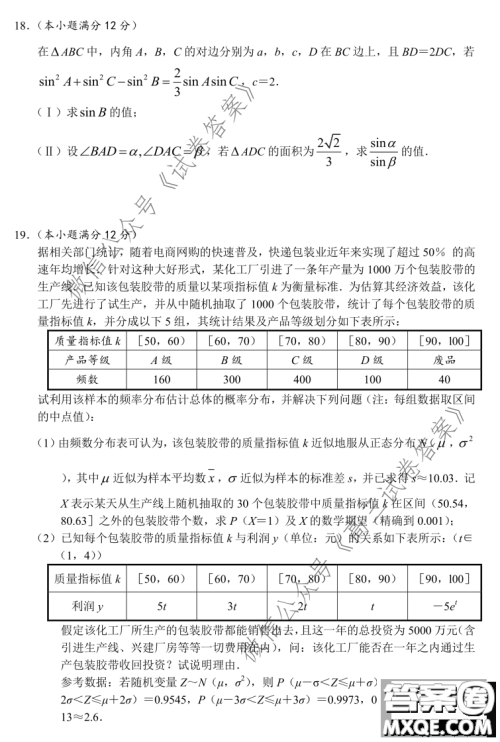 长郡中学2021届高三开学摸底考试数学试题及答案