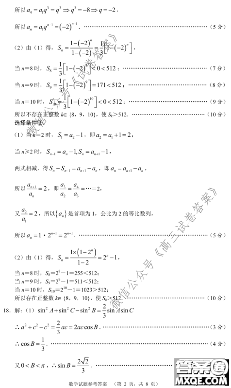 长郡中学2021届高三开学摸底考试数学试题及答案