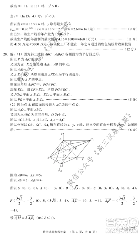长郡中学2021届高三开学摸底考试数学试题及答案