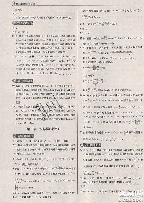 2020年秋1加1轻巧夺冠优化训练八年级物理上册沪科版参考答案