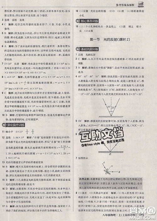 2020年秋1加1轻巧夺冠优化训练八年级物理上册沪科版参考答案