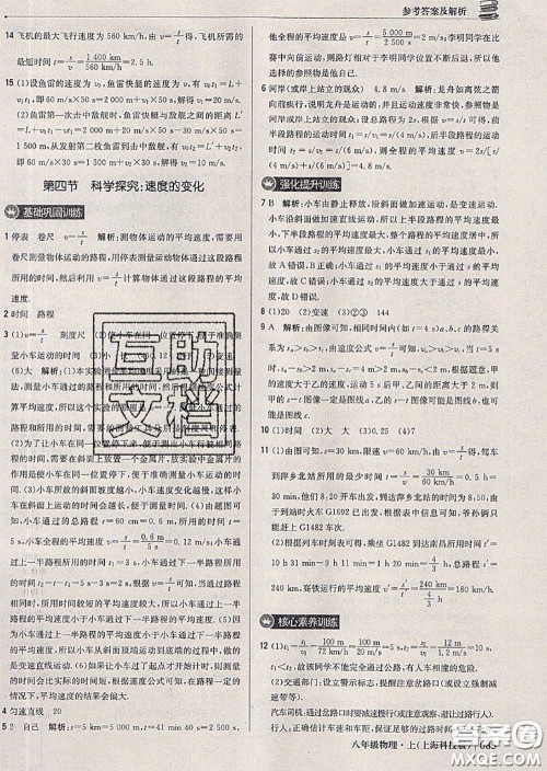 2020年秋1加1轻巧夺冠优化训练八年级物理上册沪科版参考答案