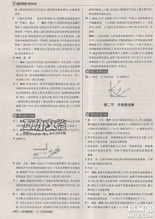 2020年秋1加1轻巧夺冠优化训练八年级物理上册沪科版参考答案