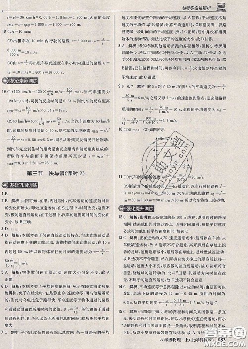 2020年秋1加1轻巧夺冠优化训练八年级物理上册沪科版参考答案