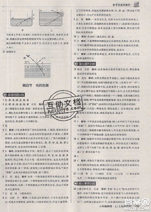 2020年秋1加1轻巧夺冠优化训练八年级物理上册沪科版参考答案