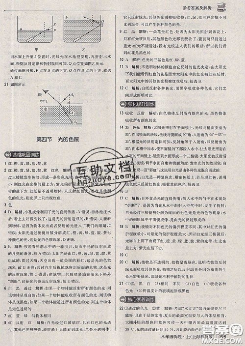 2020年秋1加1轻巧夺冠优化训练八年级物理上册沪科版参考答案