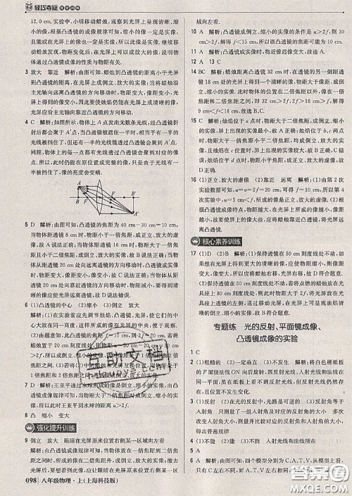 2020年秋1加1轻巧夺冠优化训练八年级物理上册沪科版参考答案