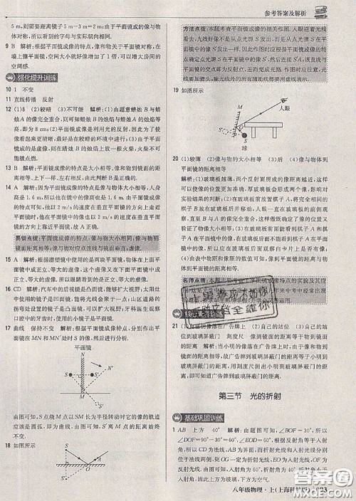 2020年秋1加1轻巧夺冠优化训练八年级物理上册沪科版参考答案