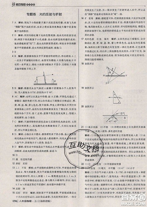 2020年秋1加1轻巧夺冠优化训练八年级物理上册沪科版参考答案