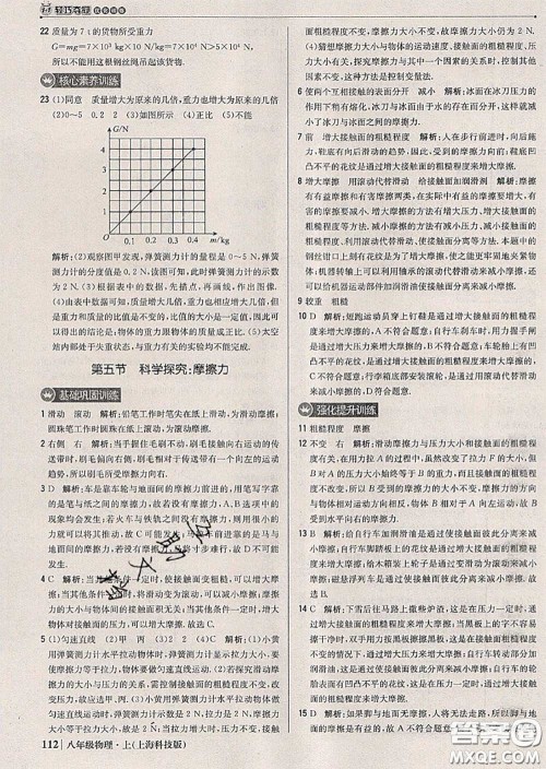 2020年秋1加1轻巧夺冠优化训练八年级物理上册沪科版参考答案