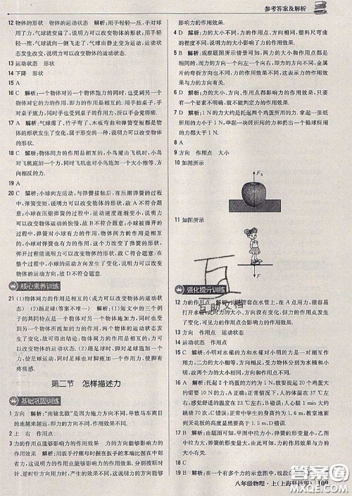 2020年秋1加1轻巧夺冠优化训练八年级物理上册沪科版参考答案