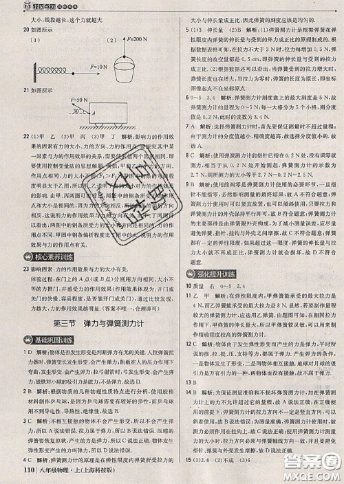 2020年秋1加1轻巧夺冠优化训练八年级物理上册沪科版参考答案