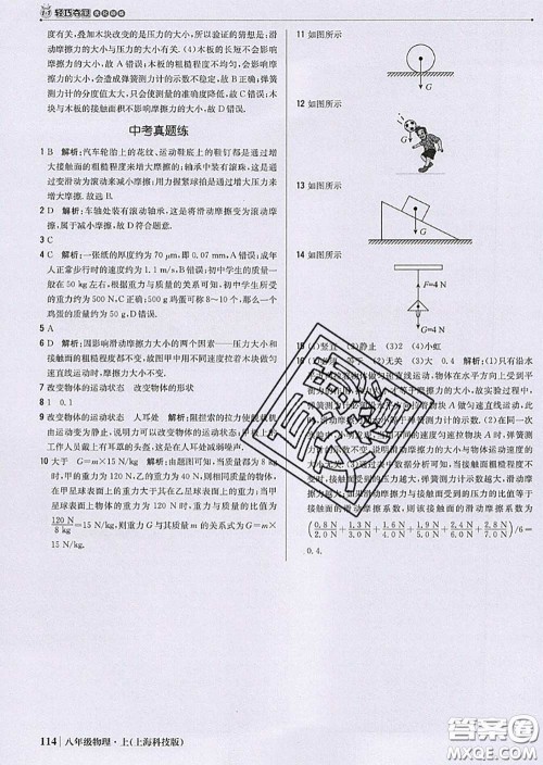 2020年秋1加1轻巧夺冠优化训练八年级物理上册沪科版参考答案