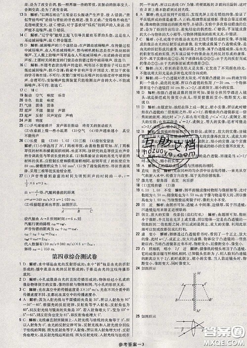 2020年秋1加1轻巧夺冠优化训练八年级物理上册沪科版参考答案