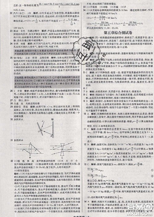 2020年秋1加1轻巧夺冠优化训练八年级物理上册沪科版参考答案