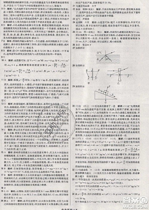 2020年秋1加1轻巧夺冠优化训练八年级物理上册沪科版参考答案