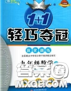 2020年秋1加1轻巧夺冠优化训练九年级数学上册人教版参考答案