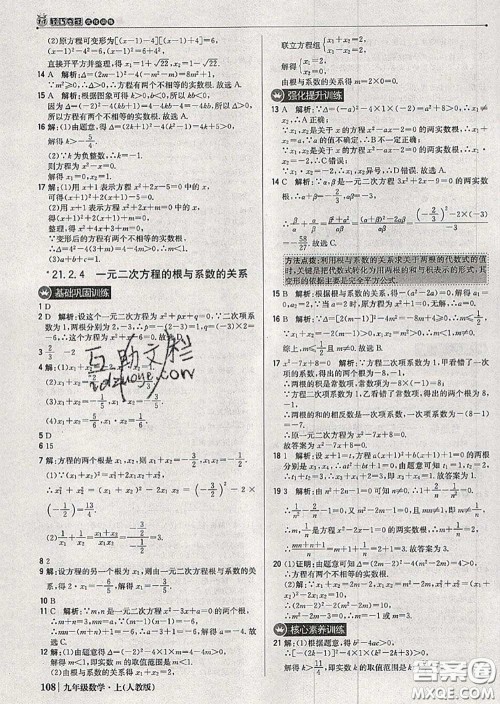 2020年秋1加1轻巧夺冠优化训练九年级数学上册人教版参考答案