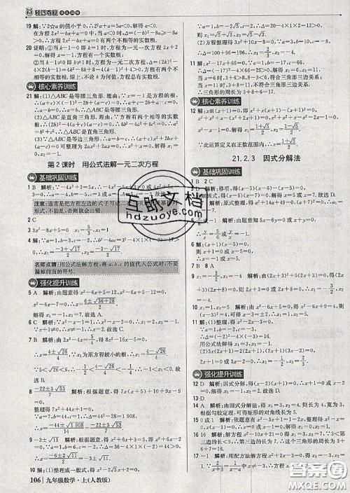 2020年秋1加1轻巧夺冠优化训练九年级数学上册人教版参考答案