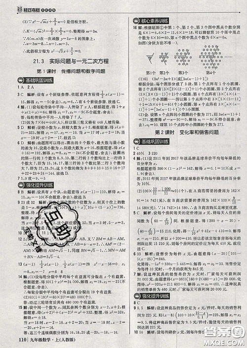2020年秋1加1轻巧夺冠优化训练九年级数学上册人教版参考答案